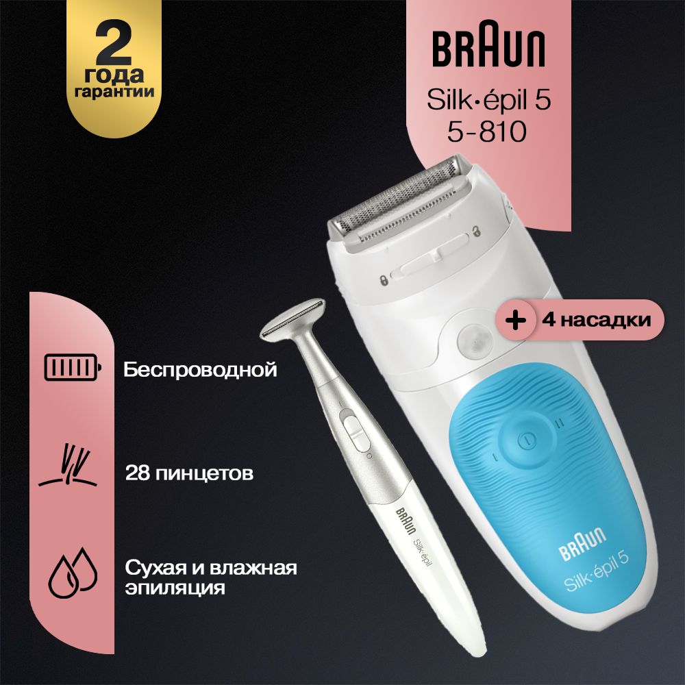 Эпилятор Braun Silk-epil 5 SensoSmart 5/810