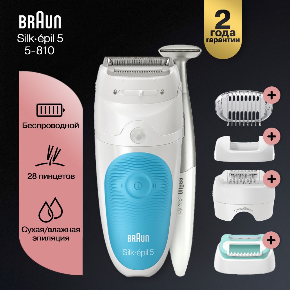 Эпилятор Braun Silk-epil 5 SensoSmart 5/810