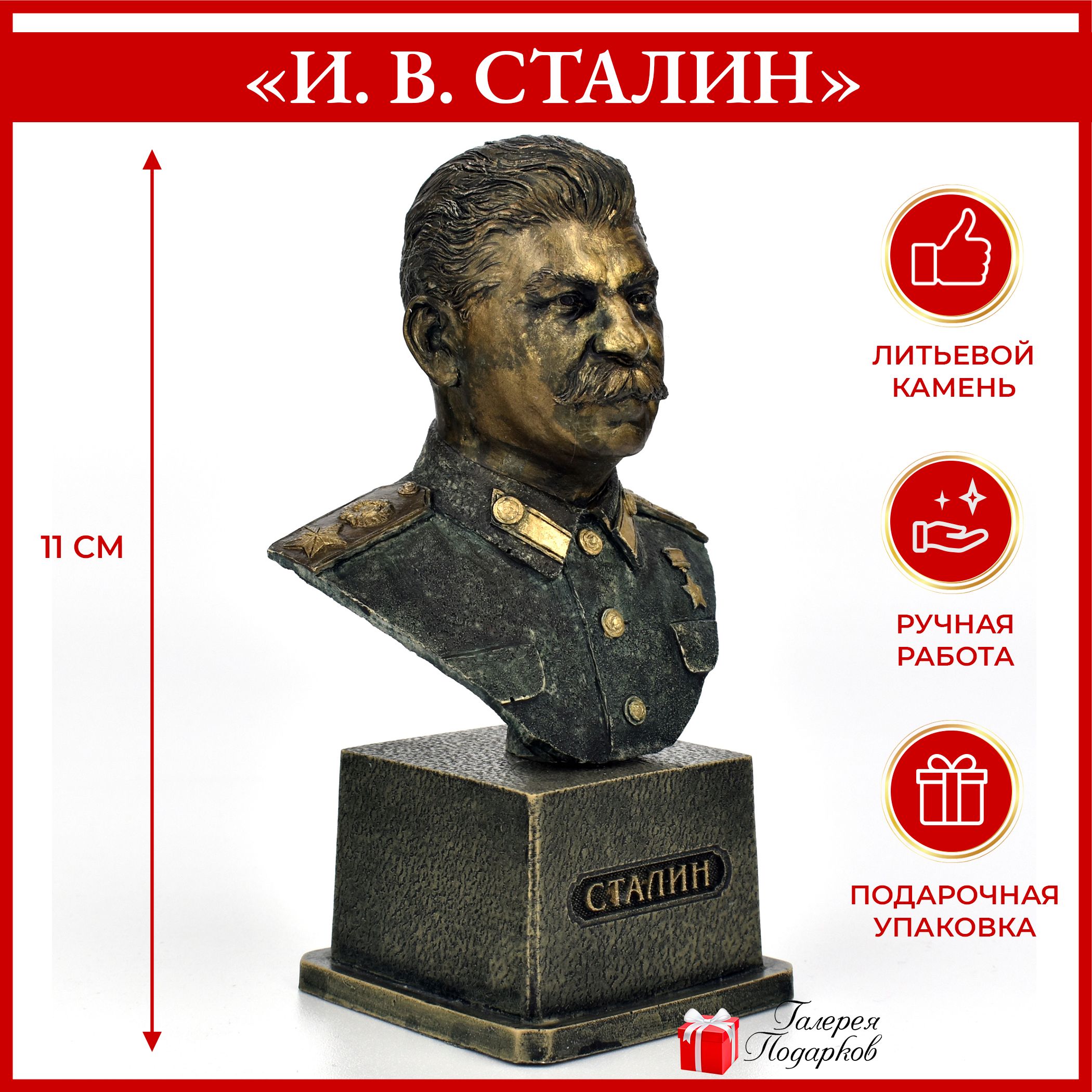 Бюст "Сталин" из литьевого камня