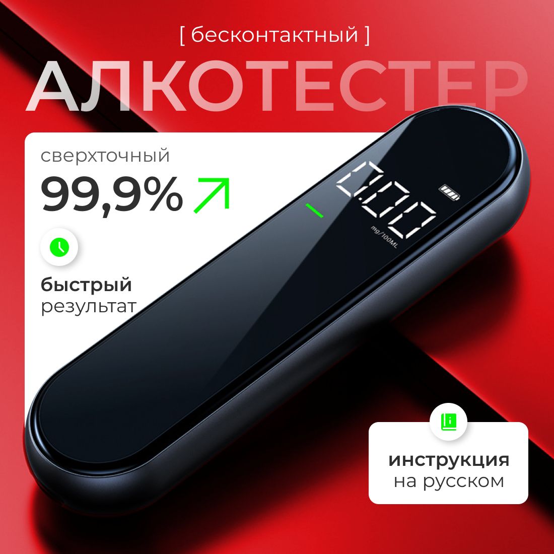 Алкотестер профессиональный бесконтактный ГИБДД для водителей