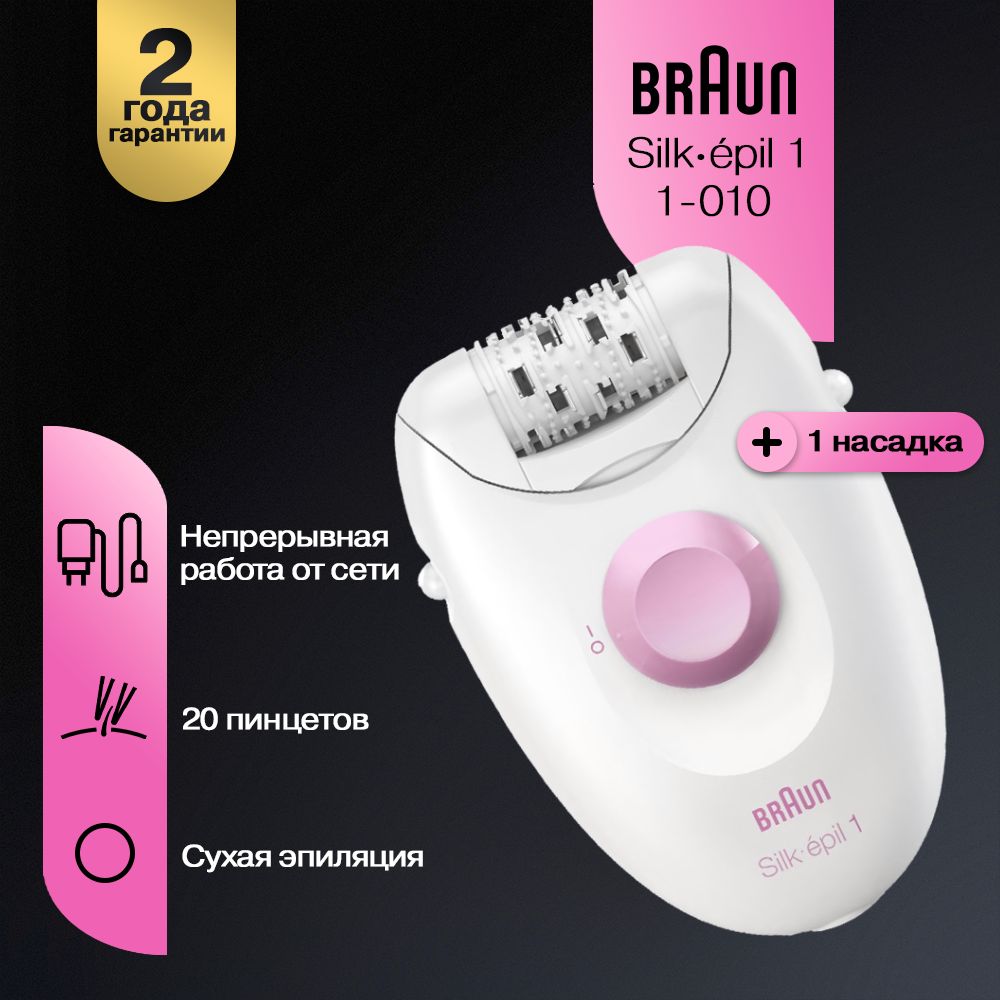 Эпилятор Braun Silk-epil 1 1-010