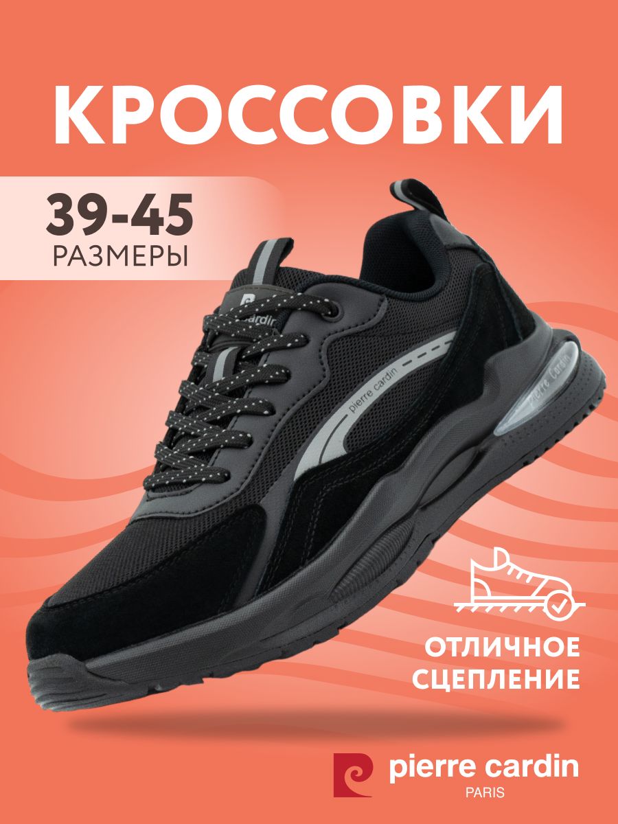 КроссовкиPierreCardin