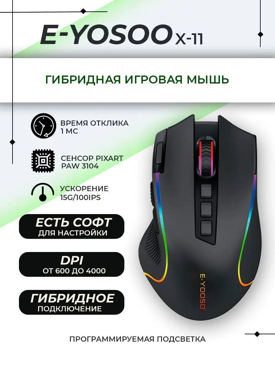 Игровая мышь беспроводная E-YOOSO E-Y-X44 X-11, темно-серый - купить по  выгодной цене в интернет-магазине OZON (934910863)