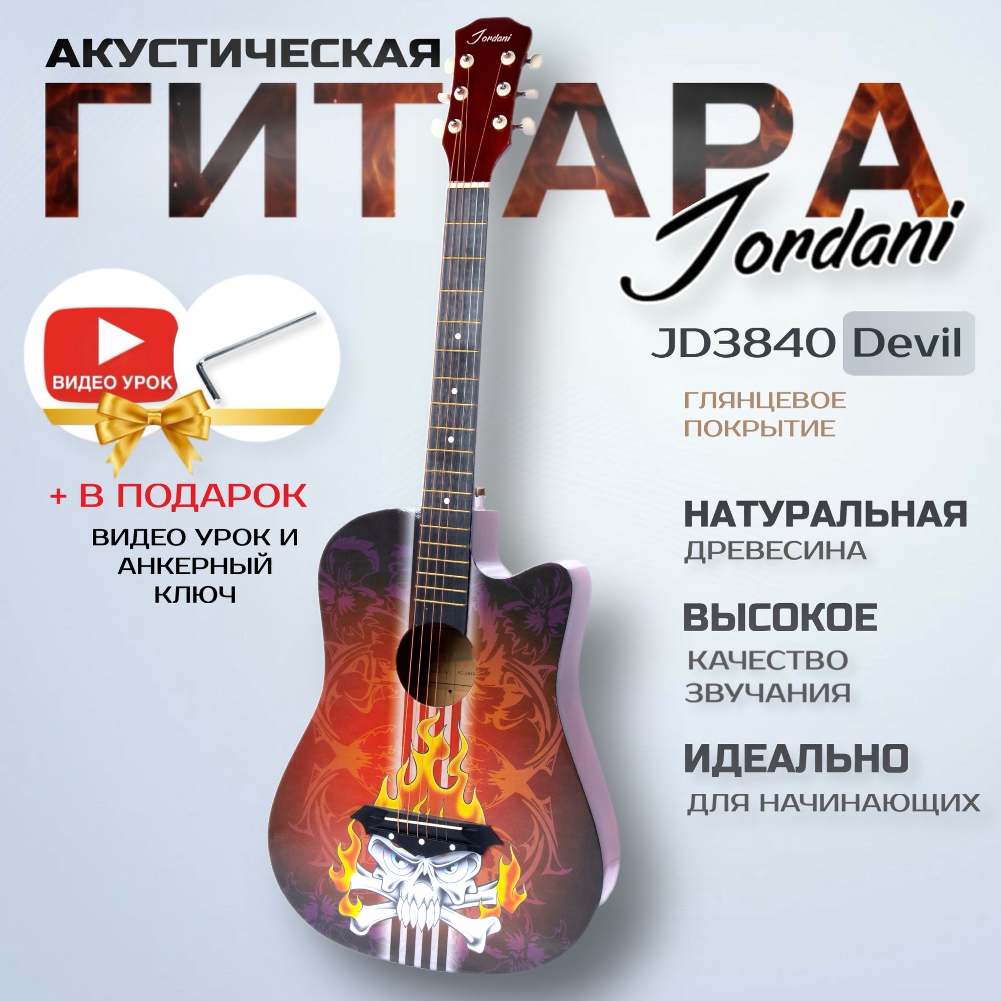 Гитара акустическая 7/8 38" Jordani JD3840 Devil