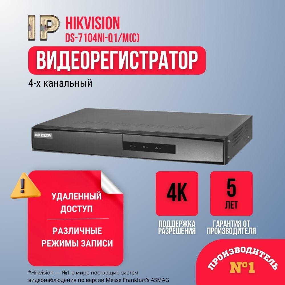 HikvisionРегистратор