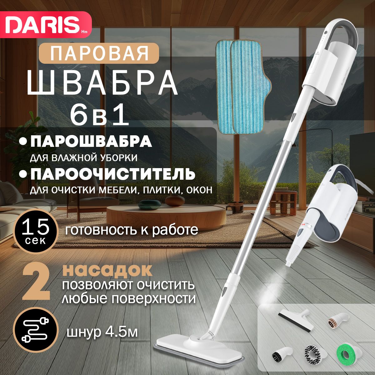 ПароваяШвабраSdarisb