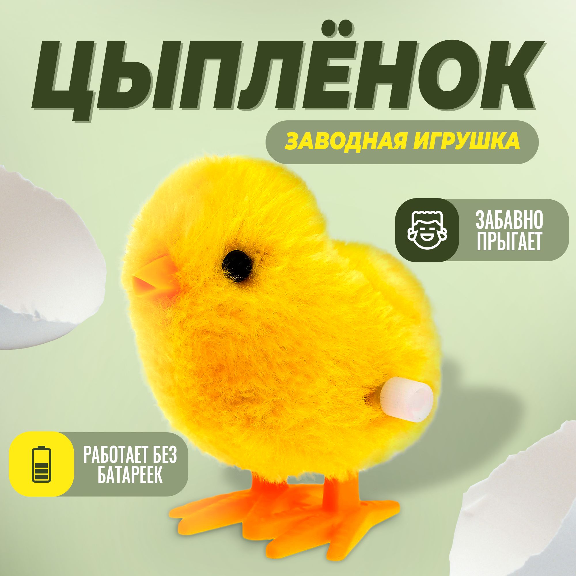 Детская заводная игрушка "Цыплёнок", для малышей