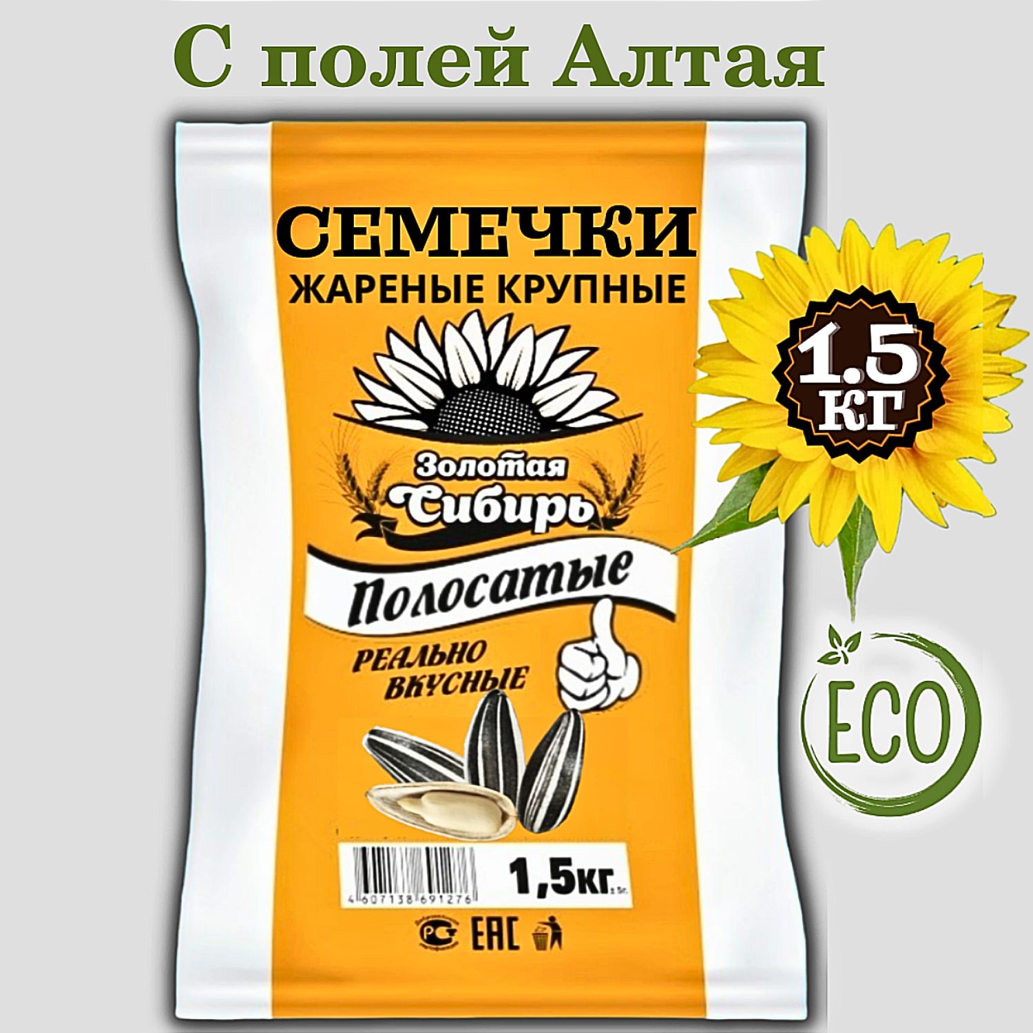 Семечкижареныеполосатые1,5кгподсолнечникаТМЗолотаяСибирь,1500гр,сортЯгуар,крупныечистыевкусныепремиум,безсоли,семечкиподсолнухакалибр45+XXXL