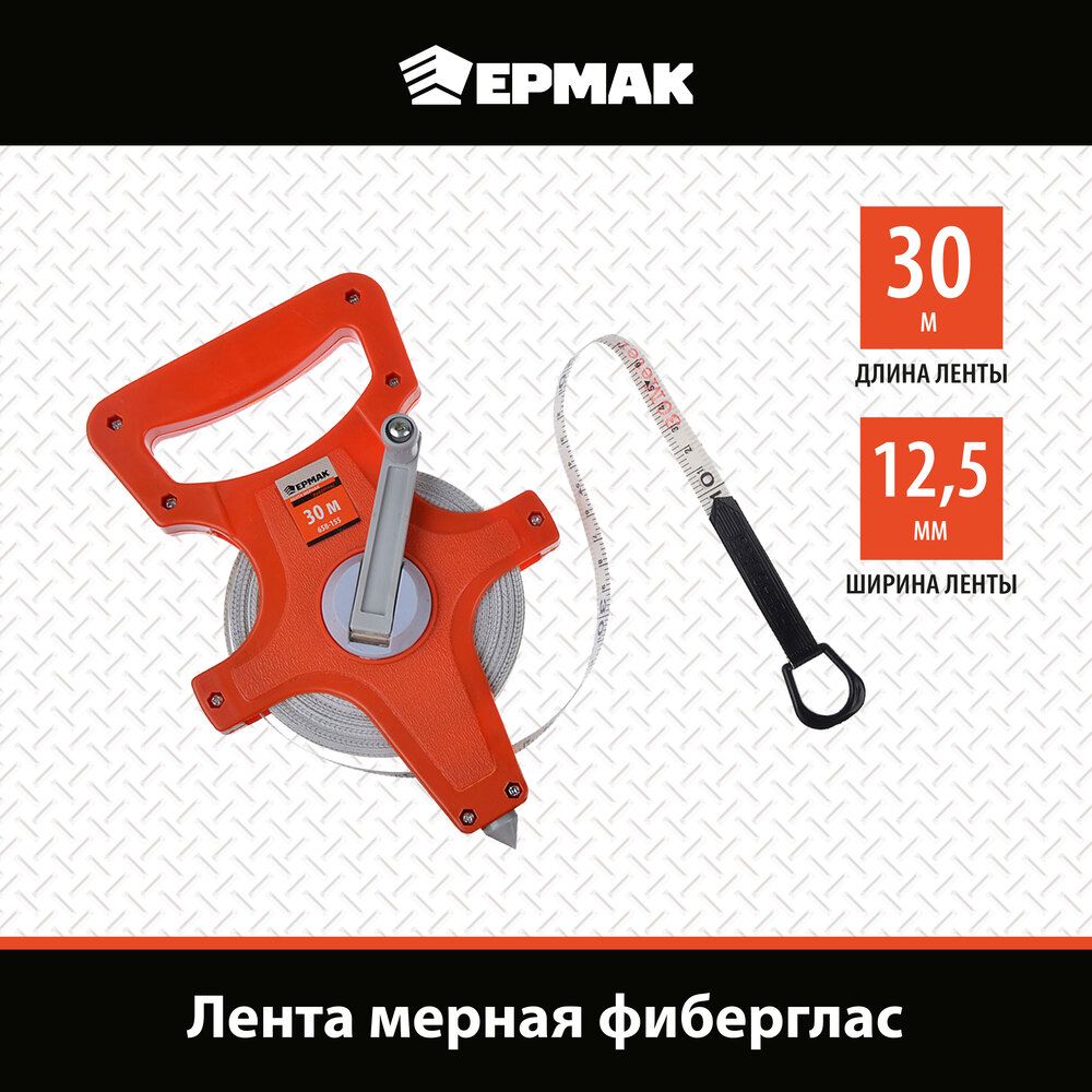 Лента мерная фиберглас ЕРМАК, 30м, открытый корпус