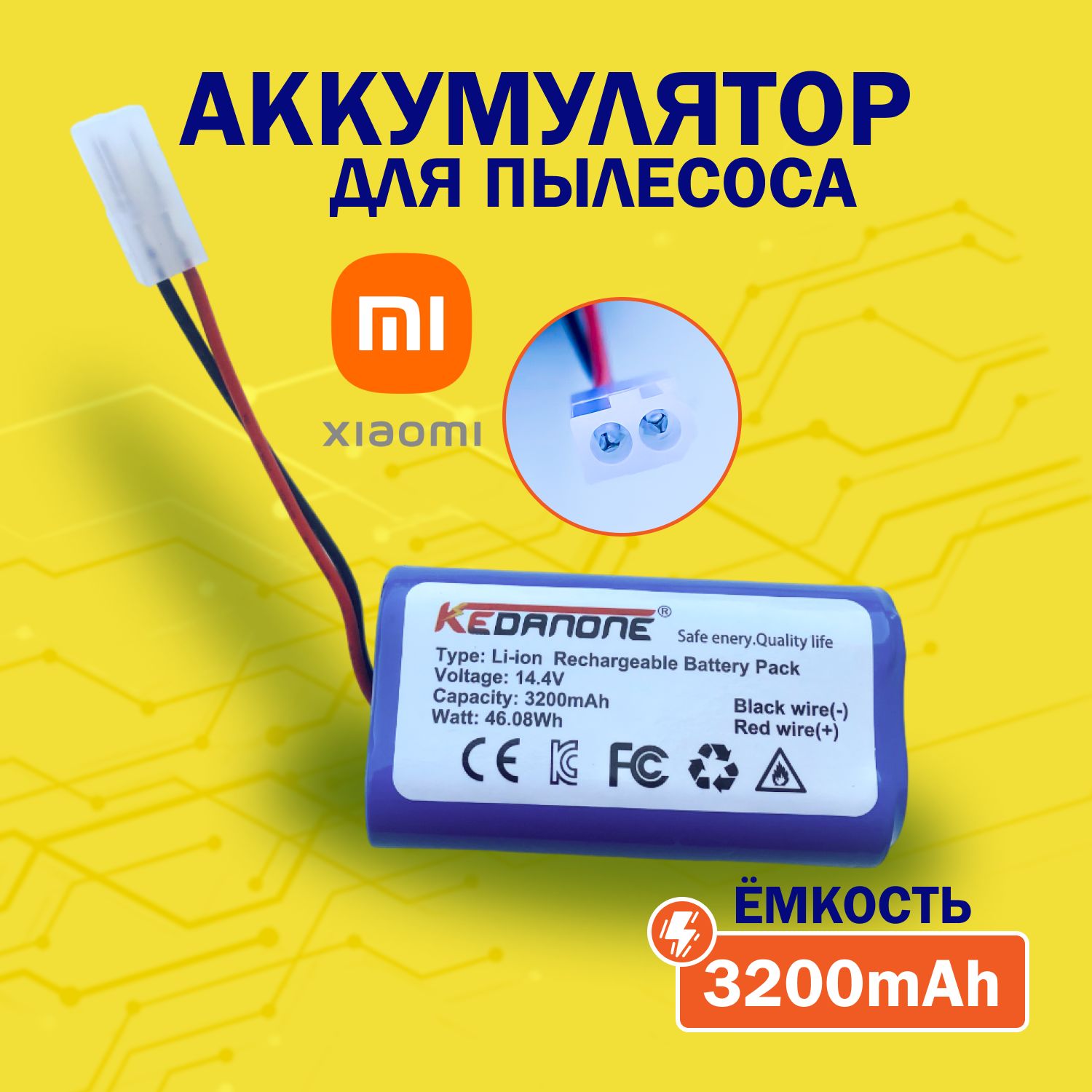 Аккумулятор для робот-пылесоса Vacuum Mop Essential G1, Mijia G1 MJSTG1, Tefal Explorer series 20, H18650CH-4S1P SKV4136GL (3200mAh)