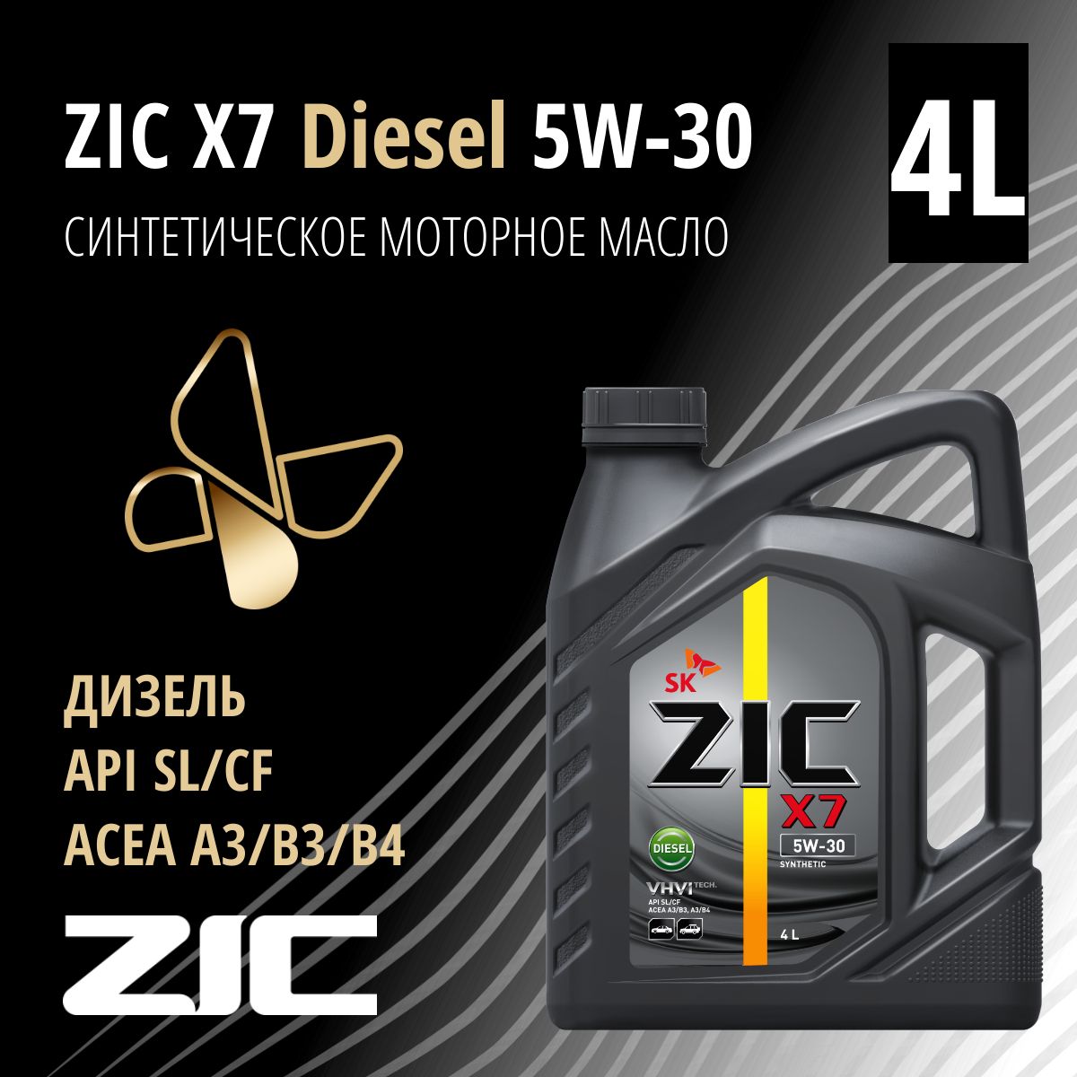 ZIC X7 DIESEL 5W-30 Масло моторное, Синтетическое, 4 л