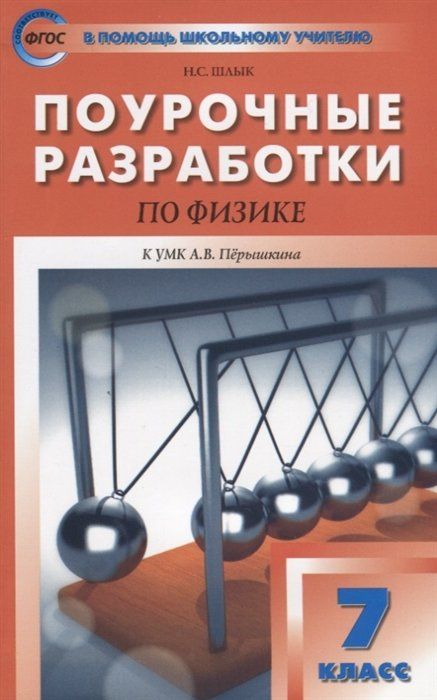 Перышкин 7 Класс Учебник Дрофа Купить