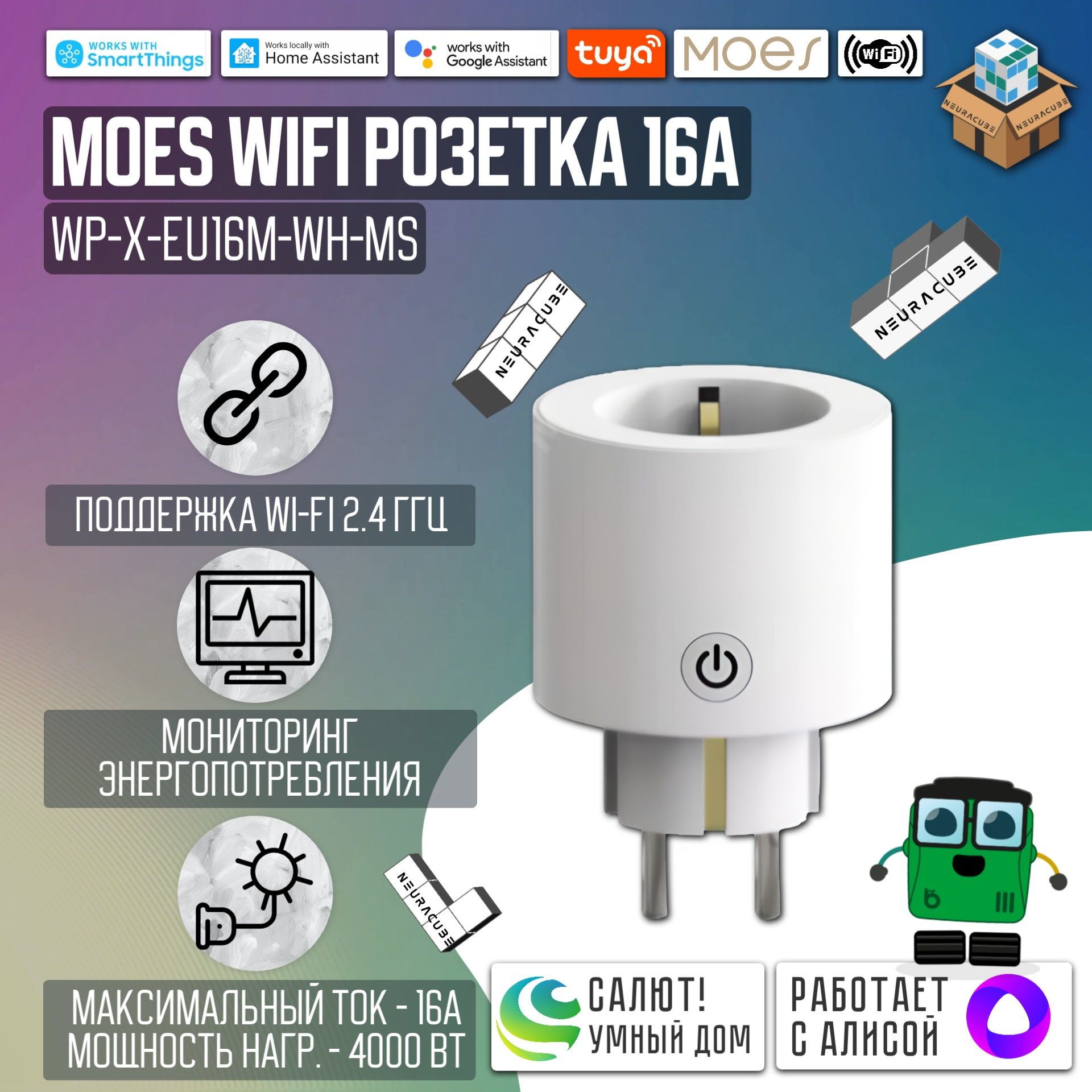 Умная WiFi розетка MOES, 16А/4000Вт c мониторингом энергопотребления (Работает с Яндекс Алисой, Cбер Салют, Tuya)