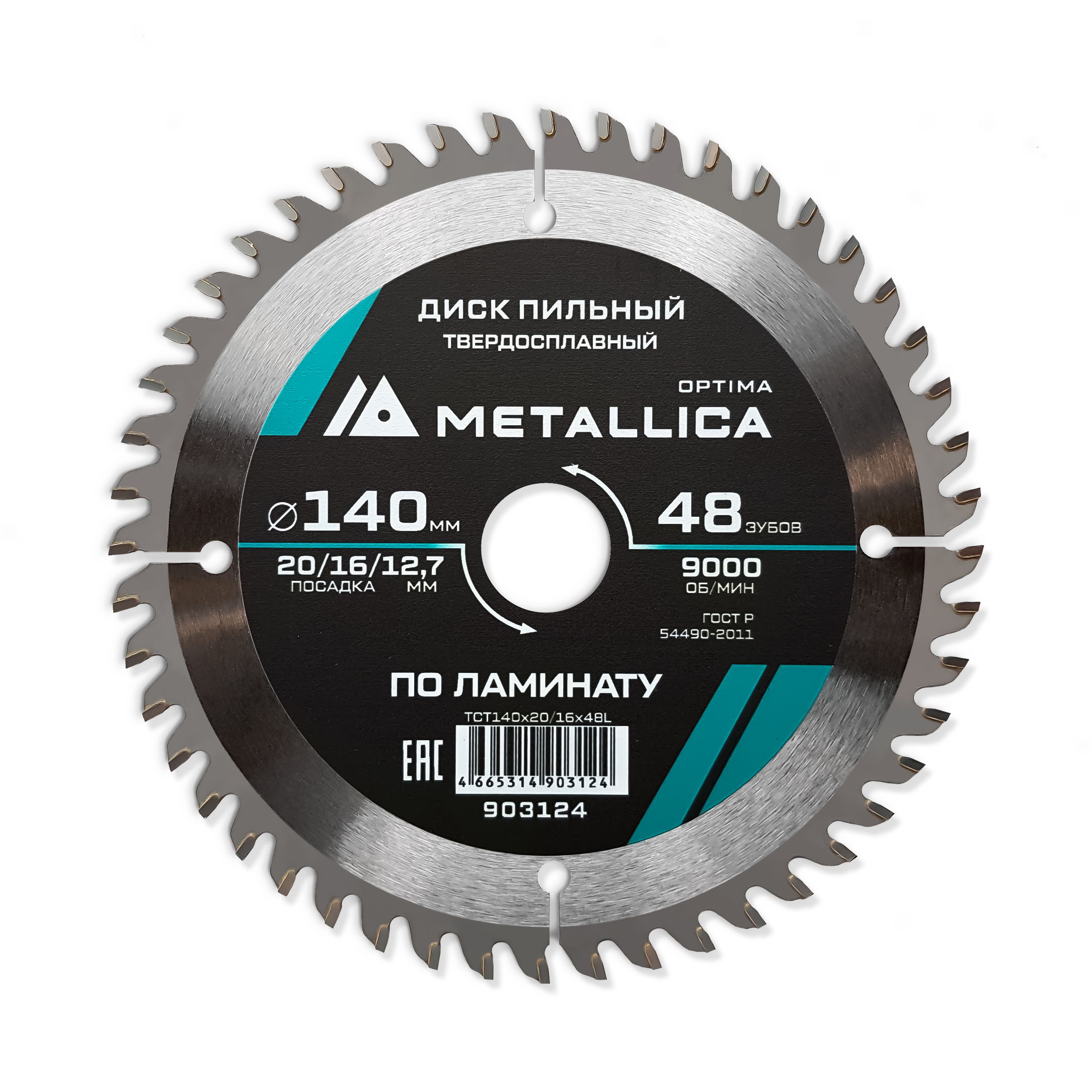 Дискпильныйтв.сплав.METALLICAOptima140x20/16/12,7мм,48зубов,Т2,2ммполаминату