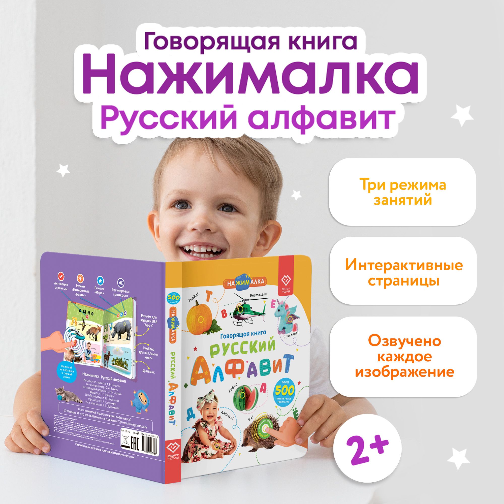 Интерактивная говорящая музыкальная книга для детей Нажималка, BertToys