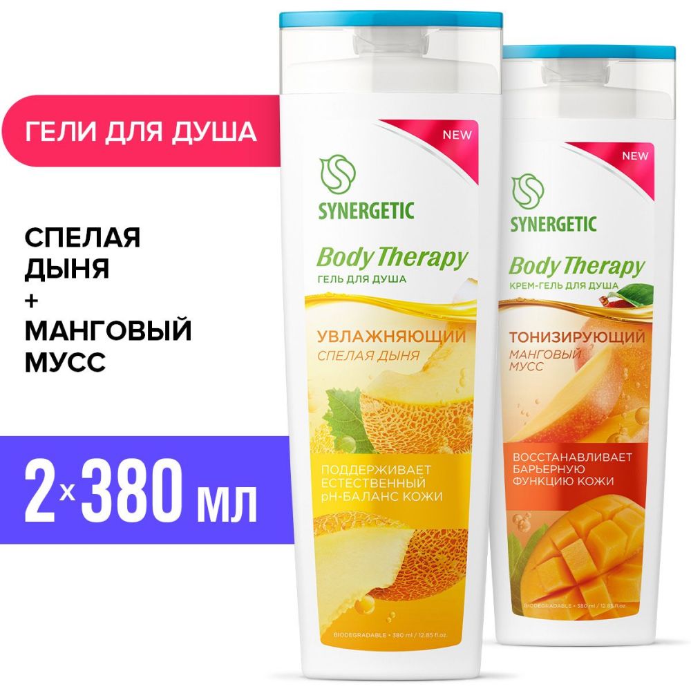 НаборSYNERGETICГельдлядуша+Крем-гельдлядушаBodyTherapy(СпелаядыняиМанговыймусс),2штпо380мл