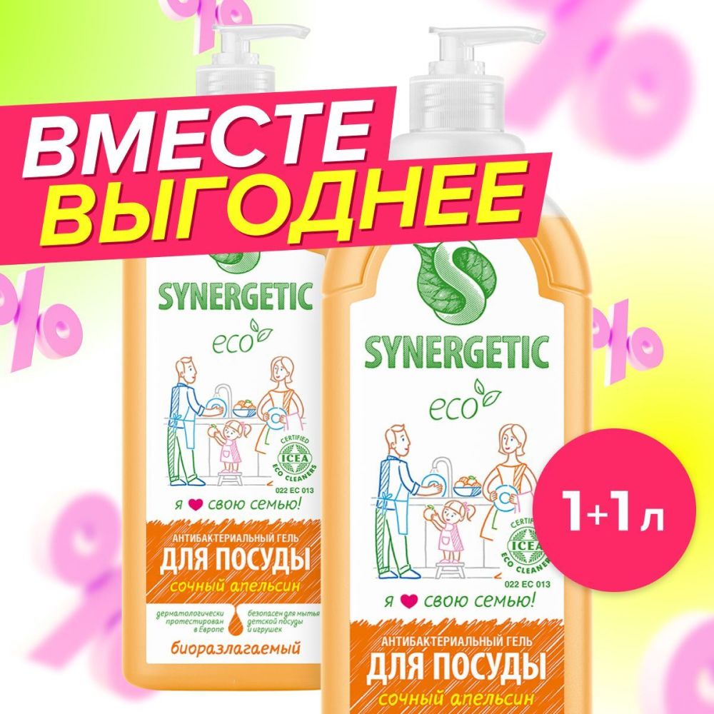 СредстводлямытьяпосудыSYNERGETICсароматомапельсина,1л-2шт(набор),антибактериальное,гипоаллергенное,биоразлагаемое,экосредство