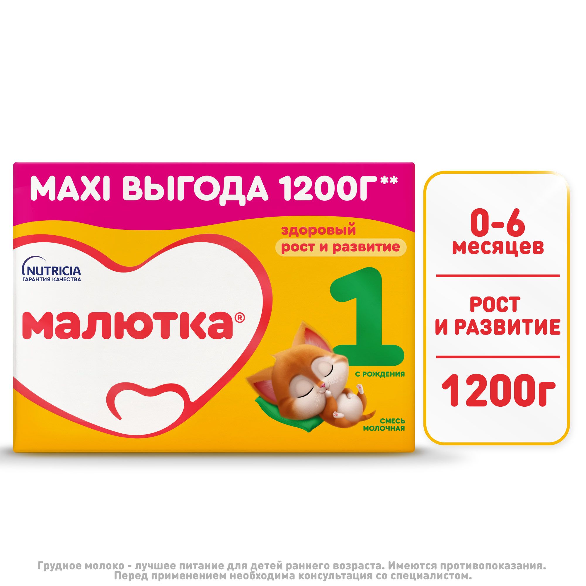 Молочная смесь Nutricia Малютка 1, с рождения, 1200 г