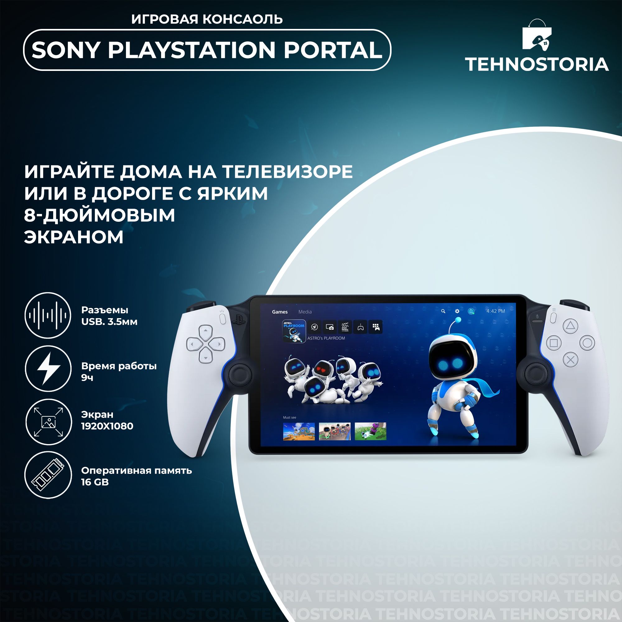 Игровая приставка Sony PlayStation Portal Remote Player, белый купить на  OZON по низкой цене (1372035617)