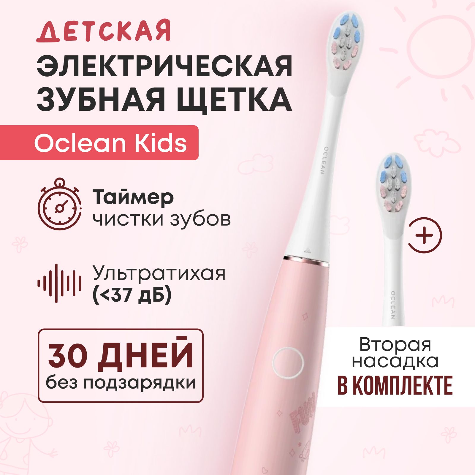 Детская электрическая зубная щетка Oclean Kids розовая