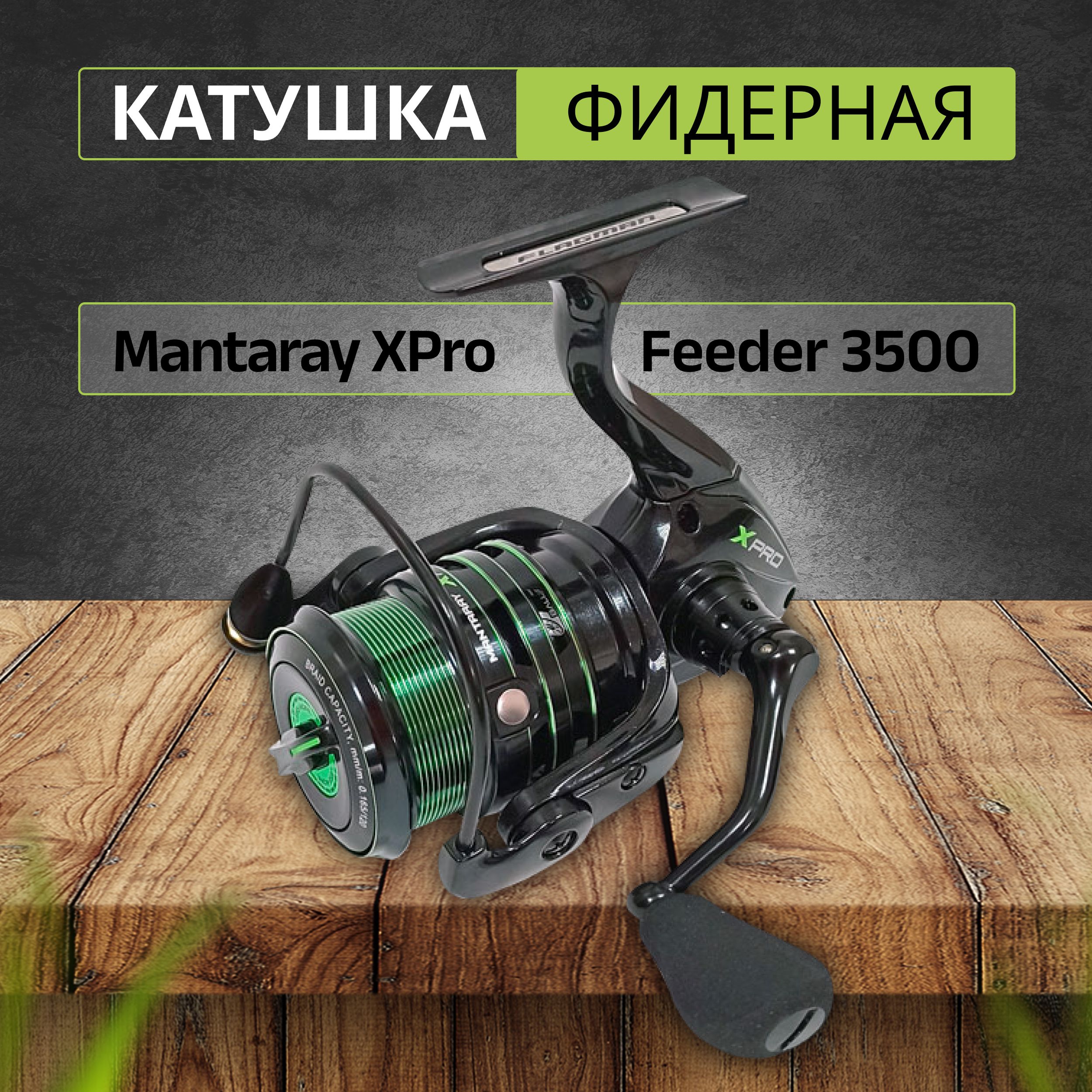 FLAGMAN Катушка фидерная Mantaray XPro Feeder 3500