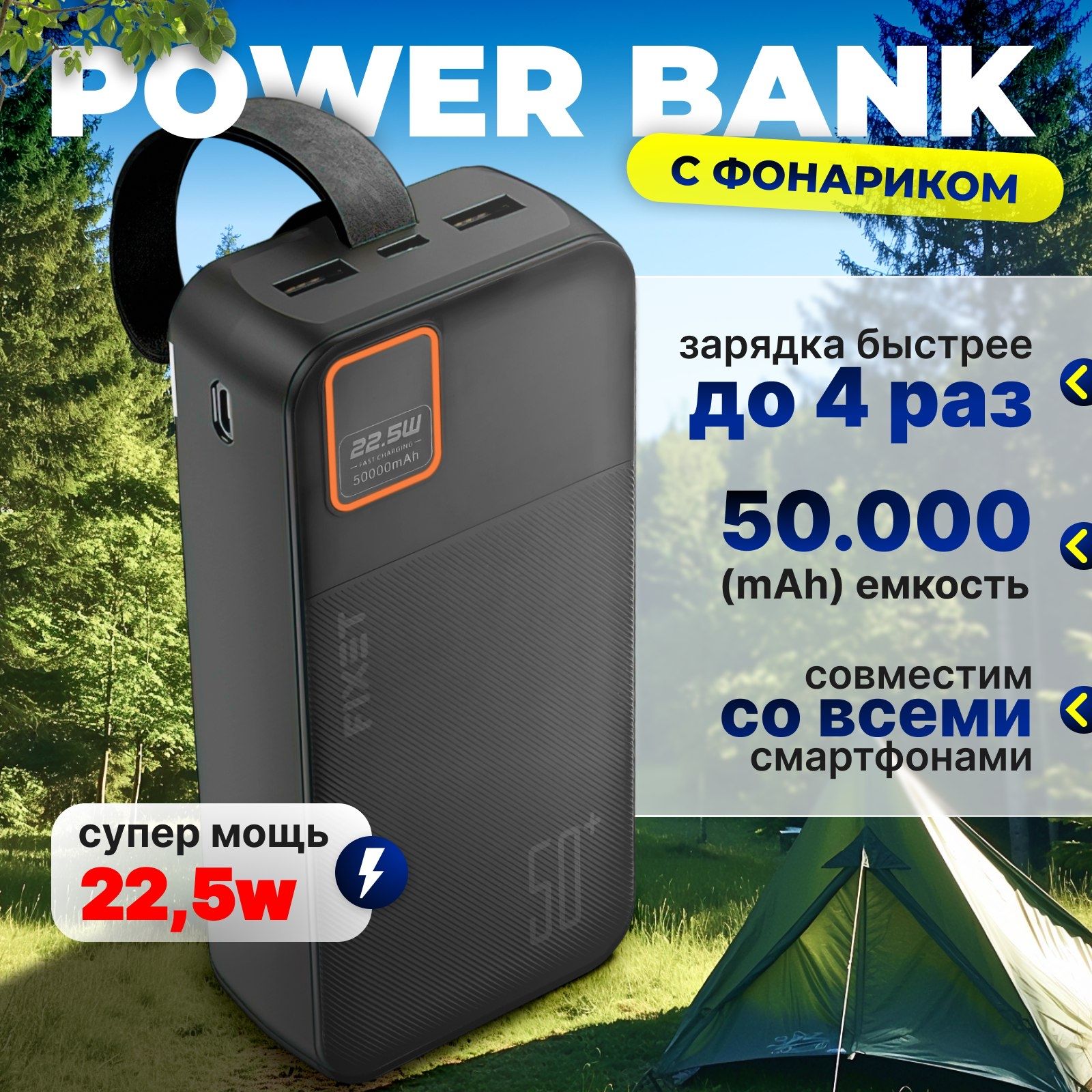 Повербанк50000mahсбыстройзарядкой,powerbank,пауэрбанк