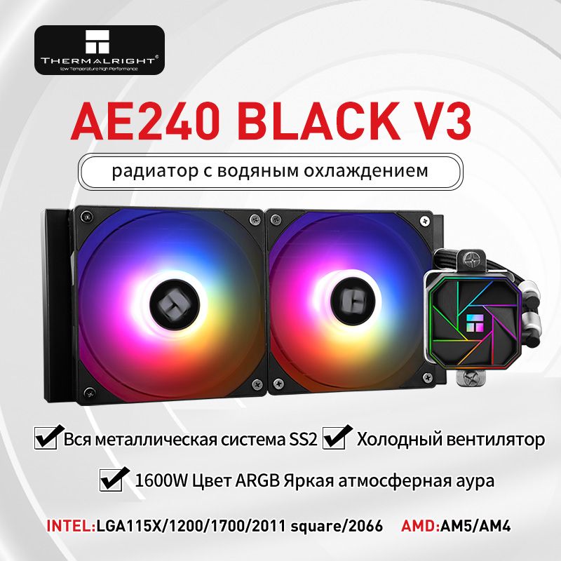 СистемаводяногоохлажденияThermalrightAQUAELITE240BLACKV3СинхронизациясветаAM5/AM412/13поколениярадиаторсводянымохлаждением