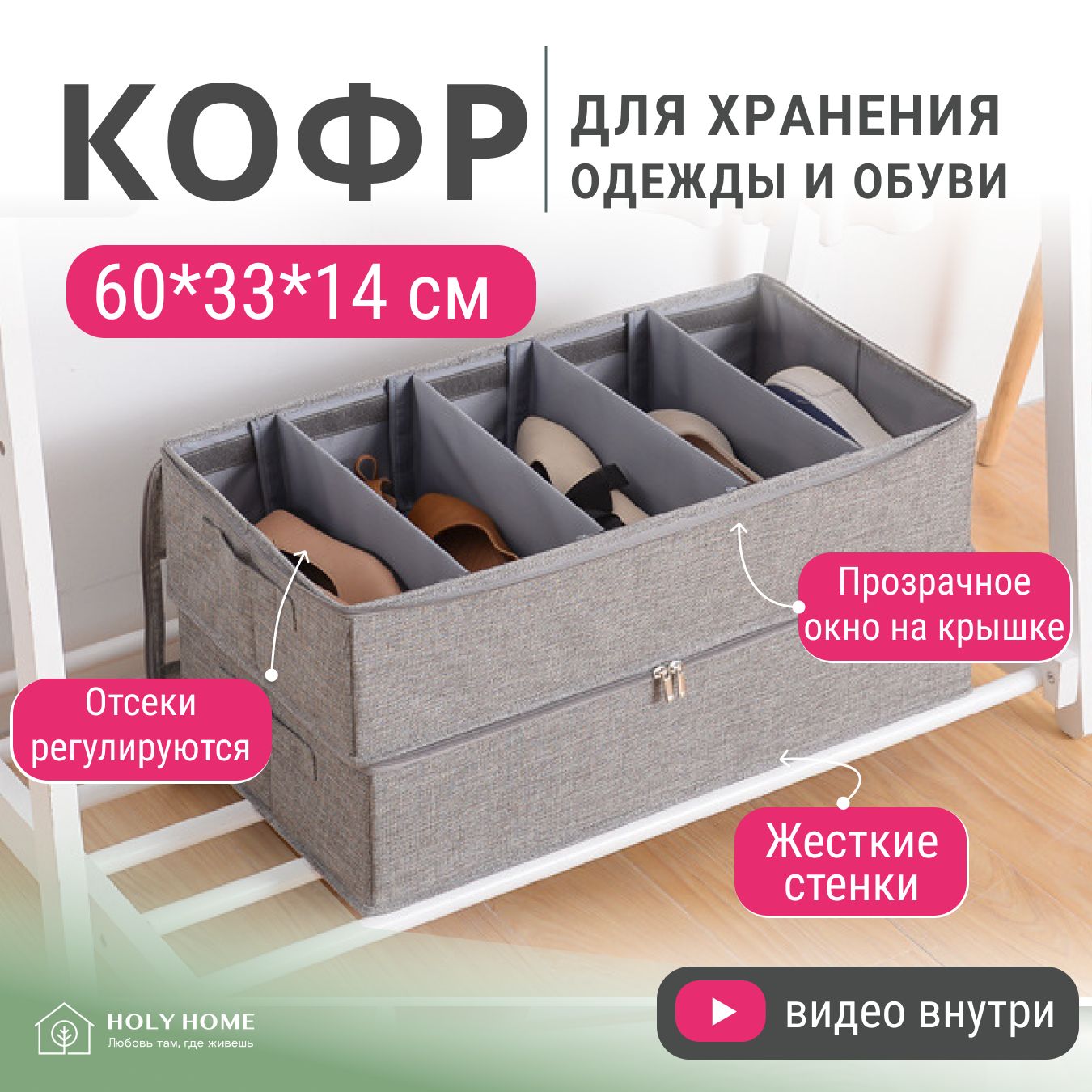 HolyHome Органайзер для вещей 60х33х14 см. 