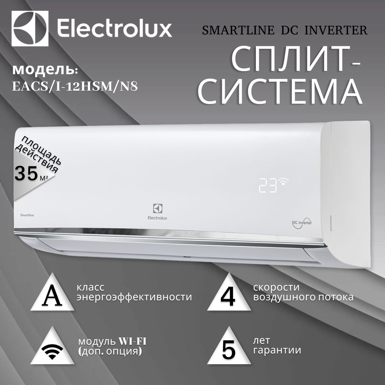 Инверторная сплит-система Electrolux Smartline DC EACS/I-12HSM/N8