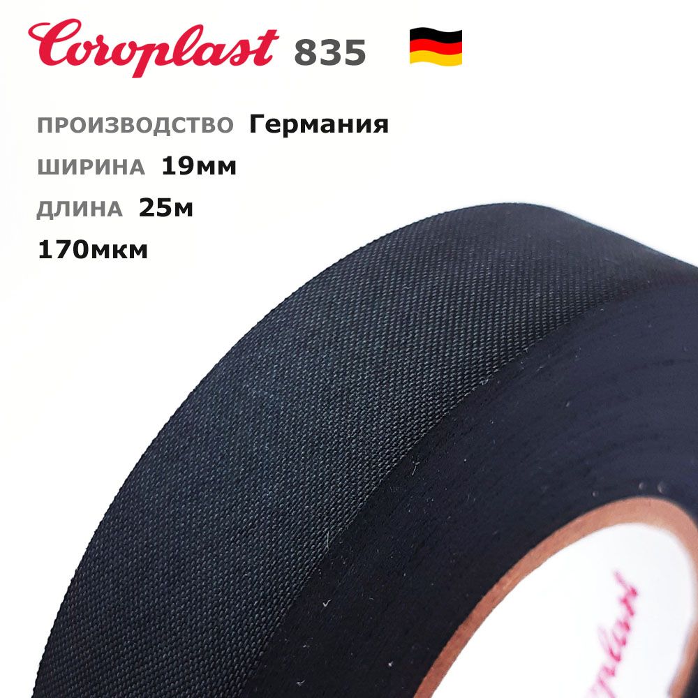 Coroplast835,1шт,износостойкаятканьбезворса,изолентарветсяруками,25метров/19мм