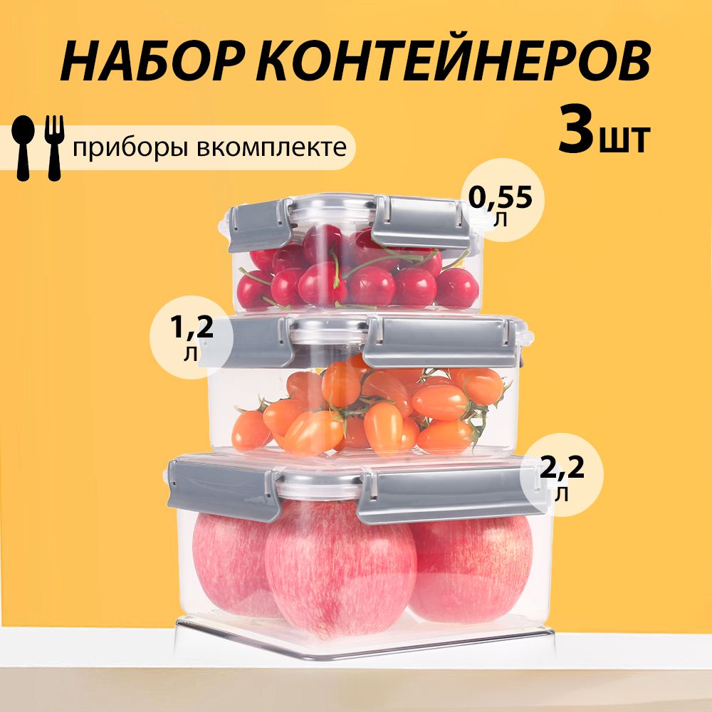 Контейнердляедывнабореиз3хштук/ланчбокссприборами550мл,1200мл,2200мл.