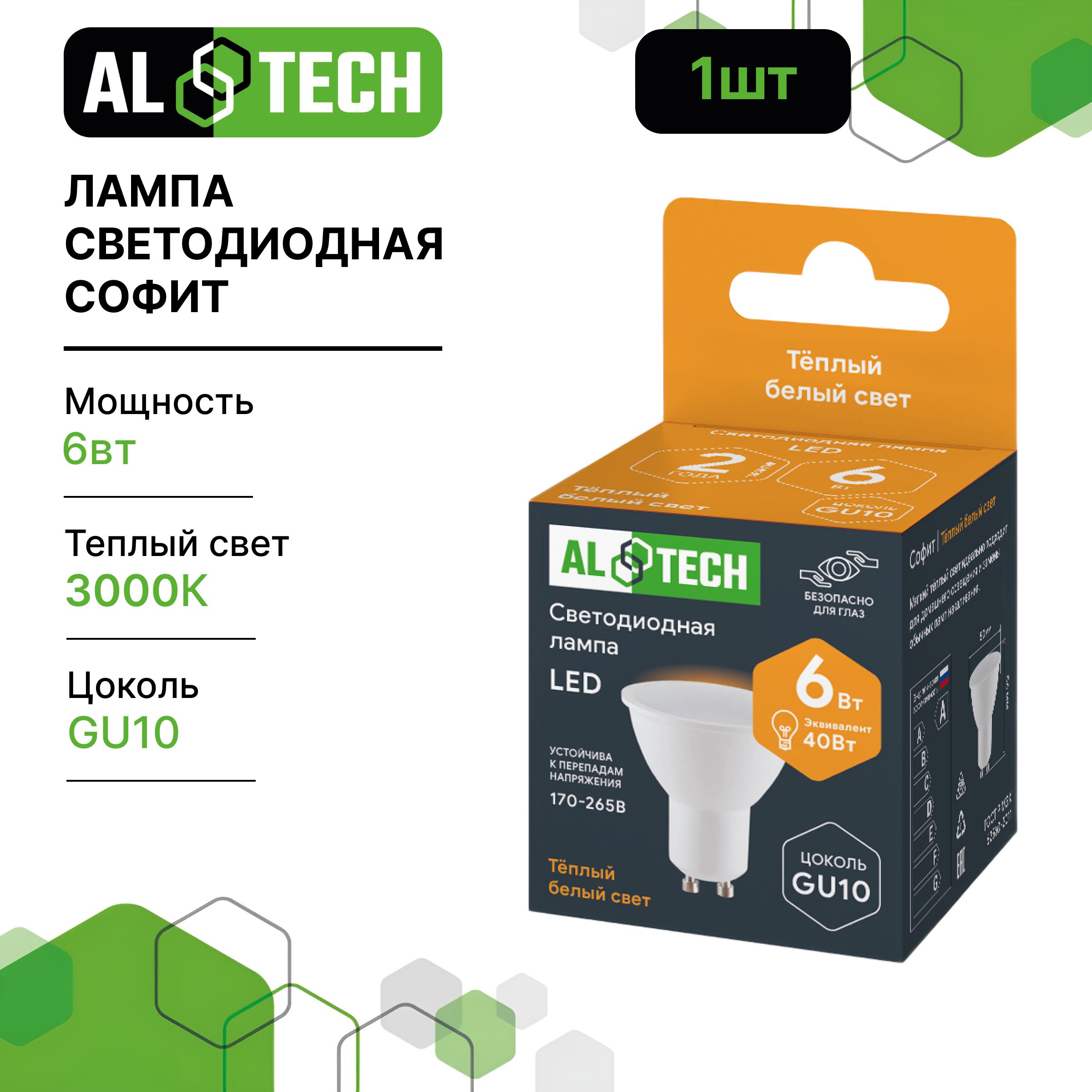 Лампочка светодиодная AL TECH LED MR16-6W-830-GU10 6вт (аналог 40вт) софит, теплый белый свет