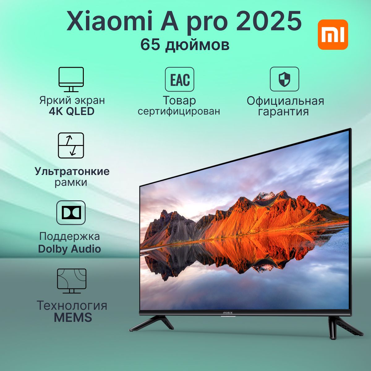 XiaomiТелевизорSmartTVApro202565"4KHDR,черный