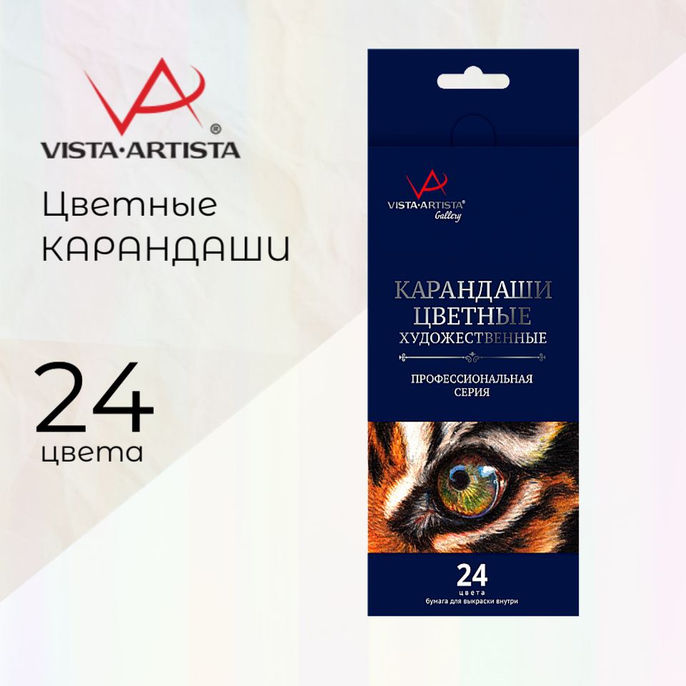 Набор цветных карандашей Vista-Artista "Gallery", 24 цв.