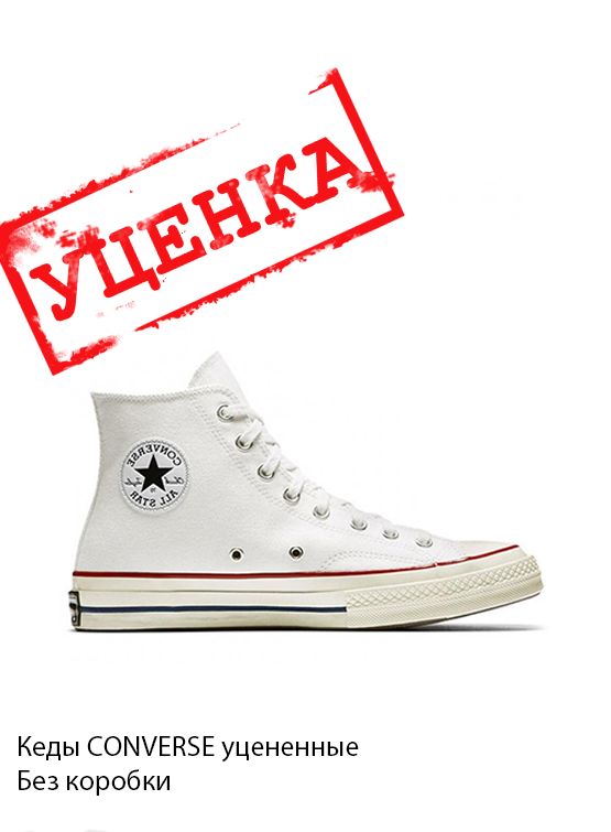 КедыConverseКлассик