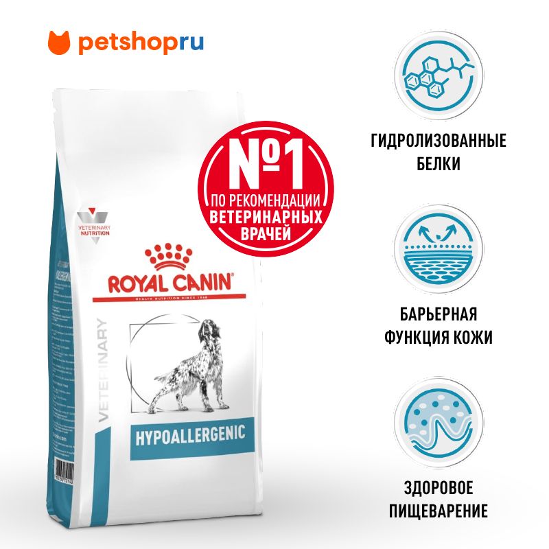 RoyalCanin(вет.корма)сухойдлявзрослыхсобакприпищевойаллергии,HYPOALLERGENIC,14кг.