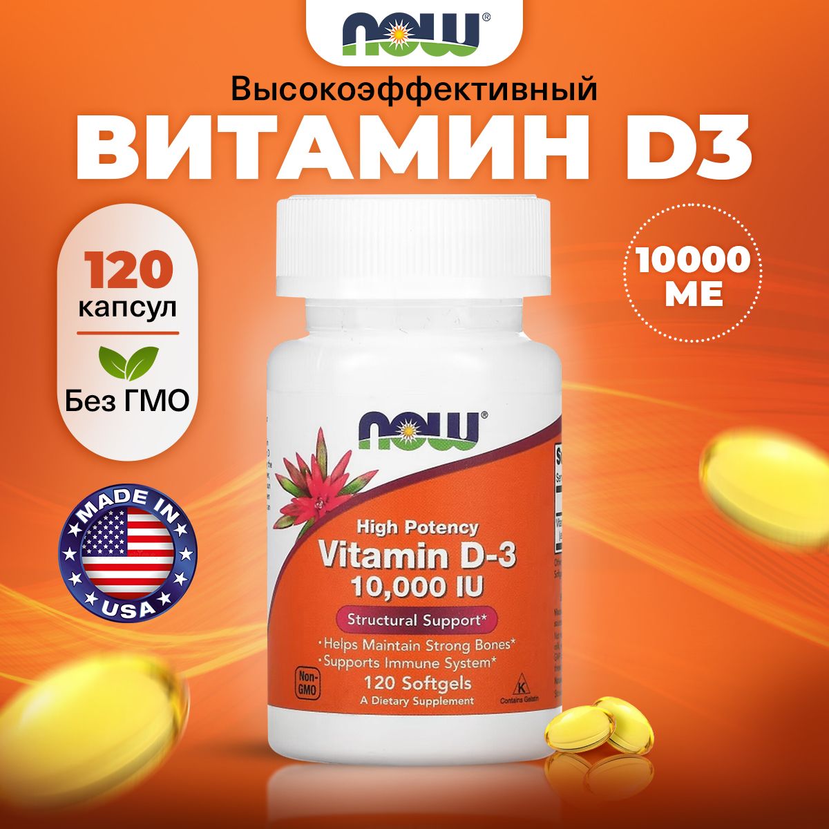 NOWHighPotency,VitaminD310000IU,ВитаминД3,120мягкихкапсул,Витаминыдлямозга,дляиммунитетадлявзрослых,дляздоровьякостей,длязубов