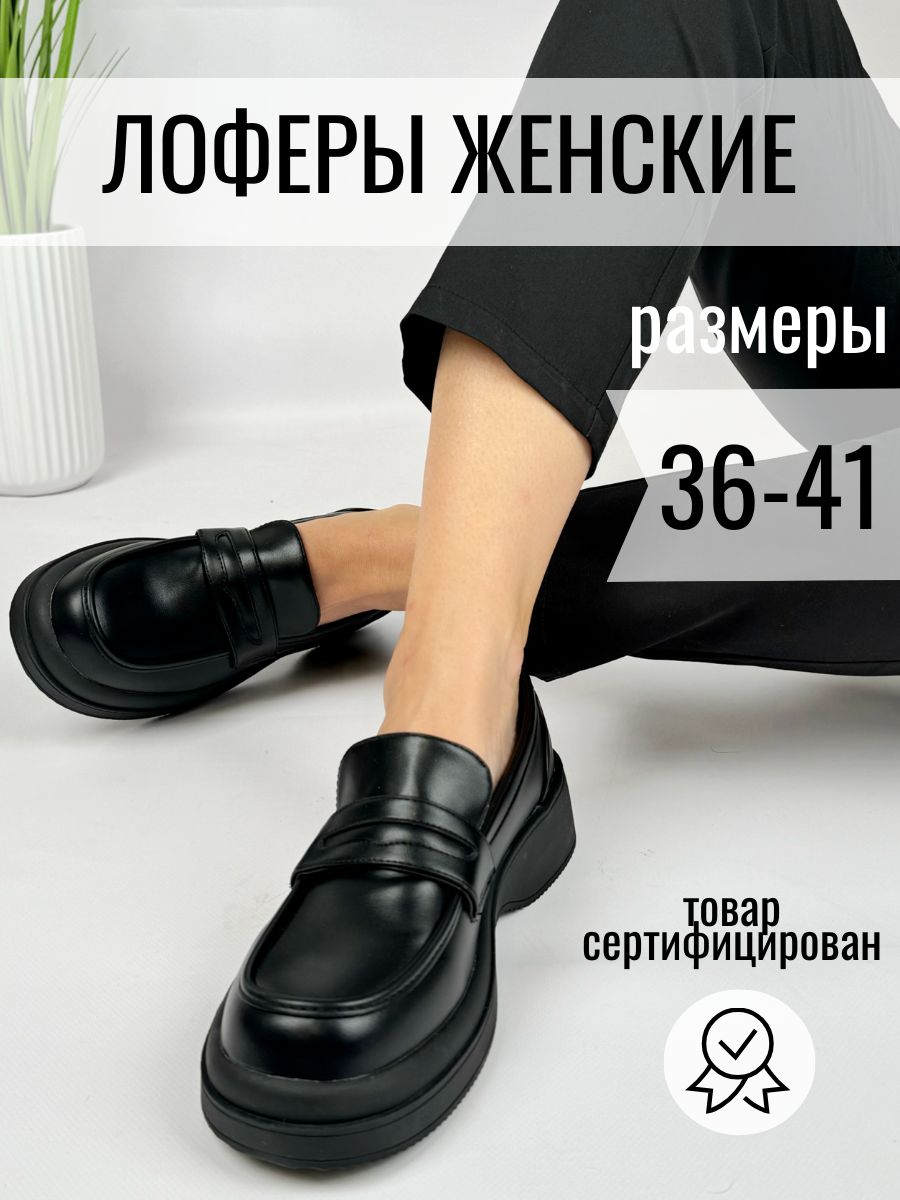 Лоферы Dim&Art Shop купить на OZON по низкой цене (1638375074)