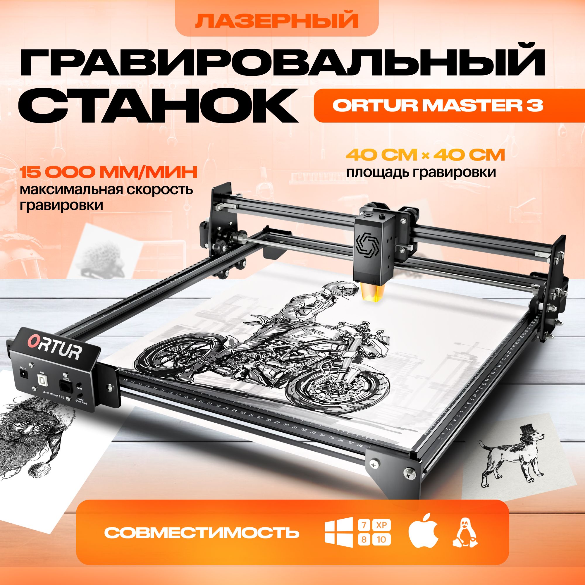 Лазерный гравировальный станок Ortur Master 2 S2, 10 Вт