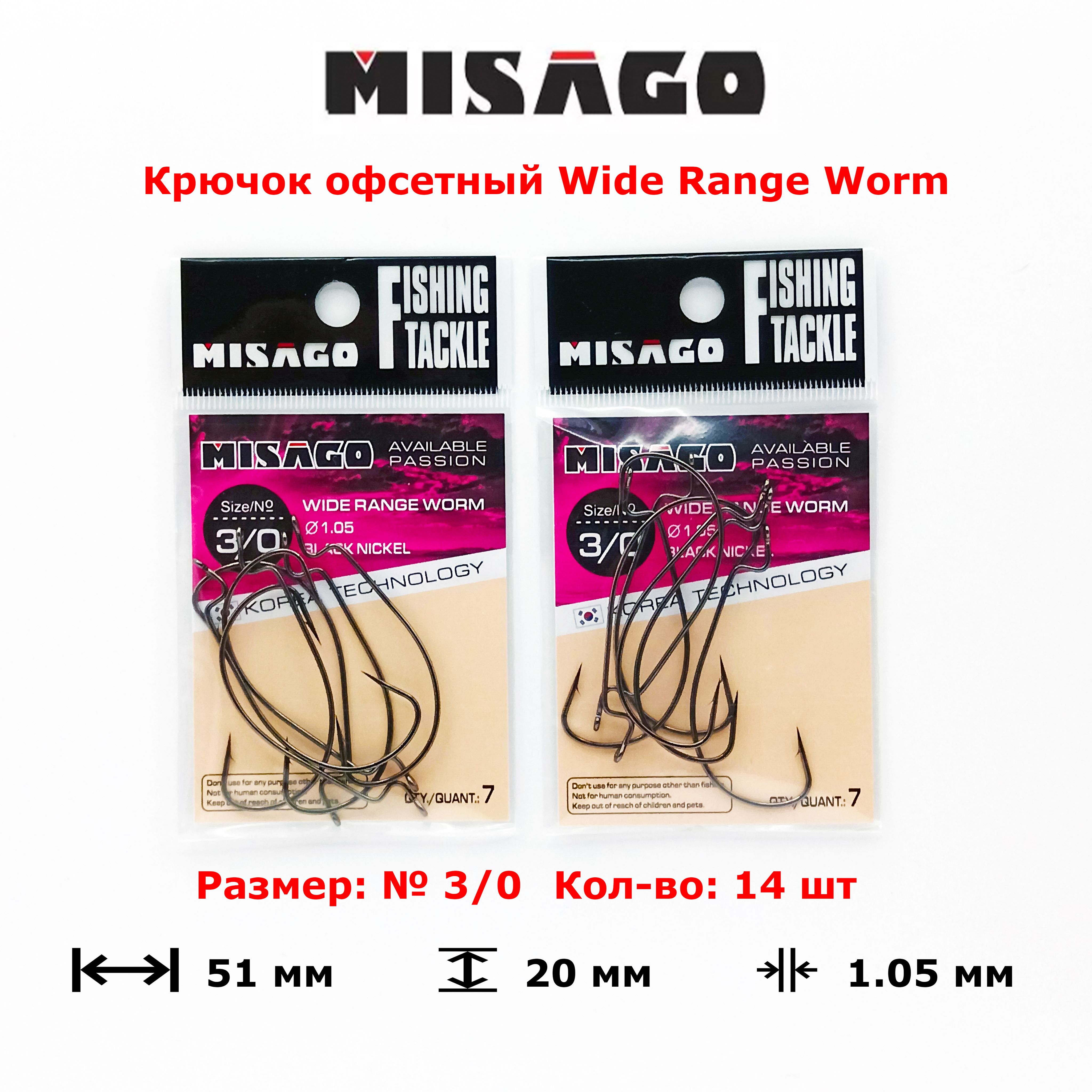 Крючок офсетный Misago Wide Range Worm №3/0 14шт (2 упаковки)