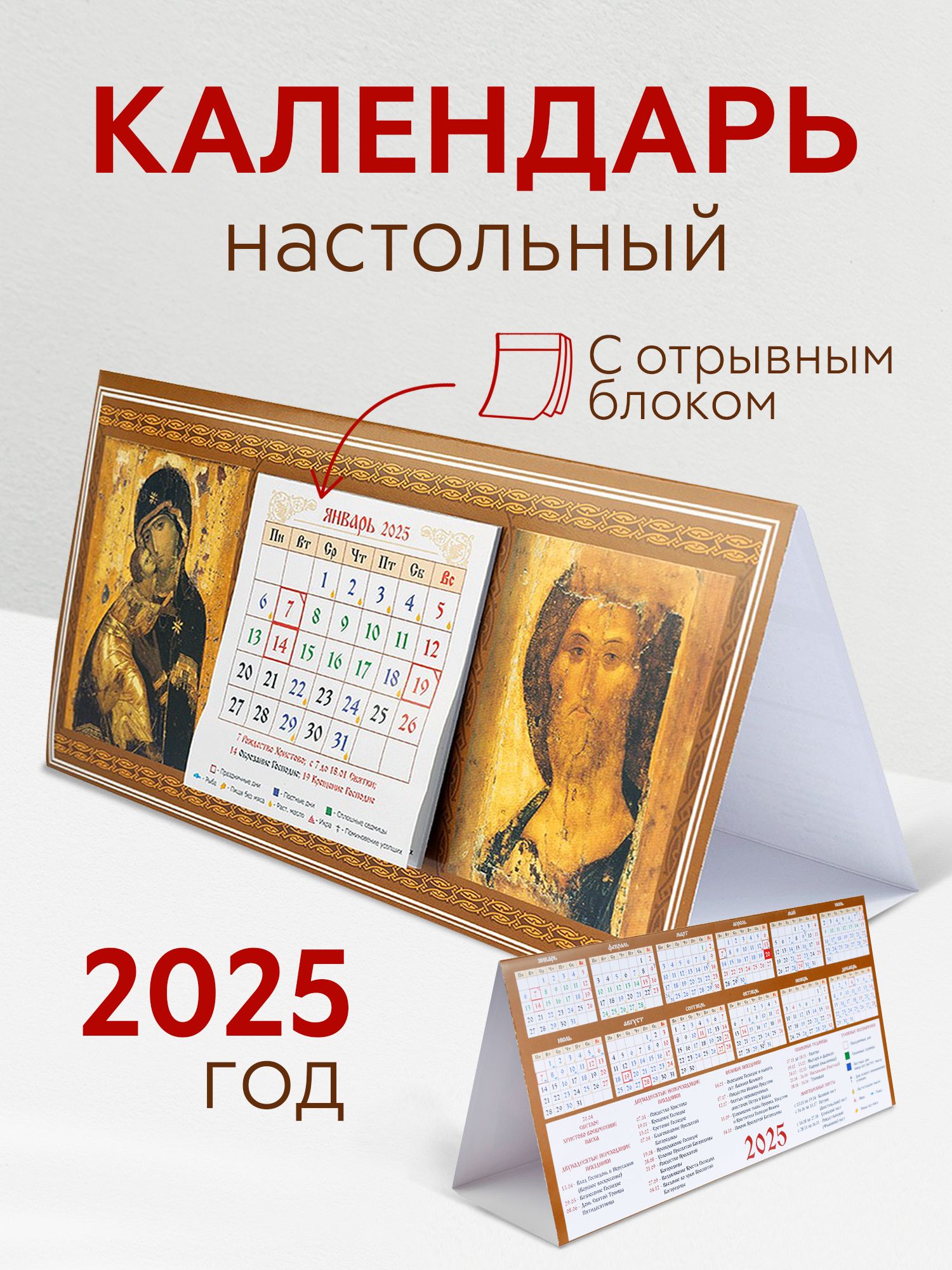 Календарь 2025 настольный Ozon