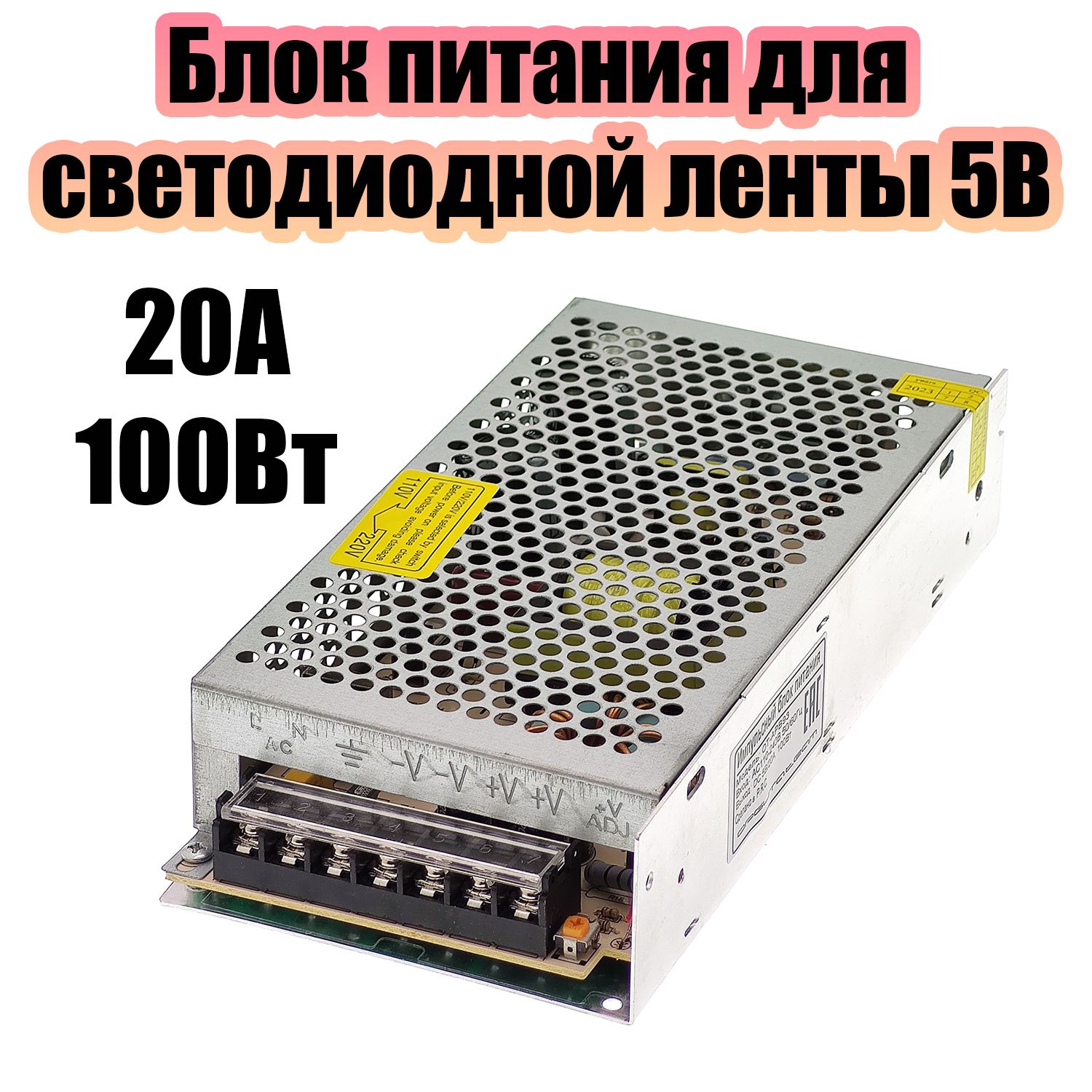 Блок питания для светодиодной ленты импульсный 5В, 100Вт, IP20 Орбита OT-APB93