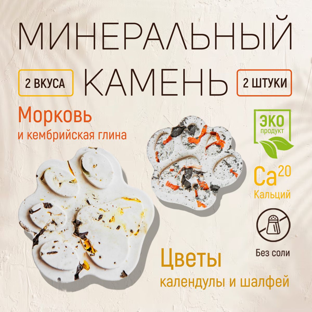 минеральный камень