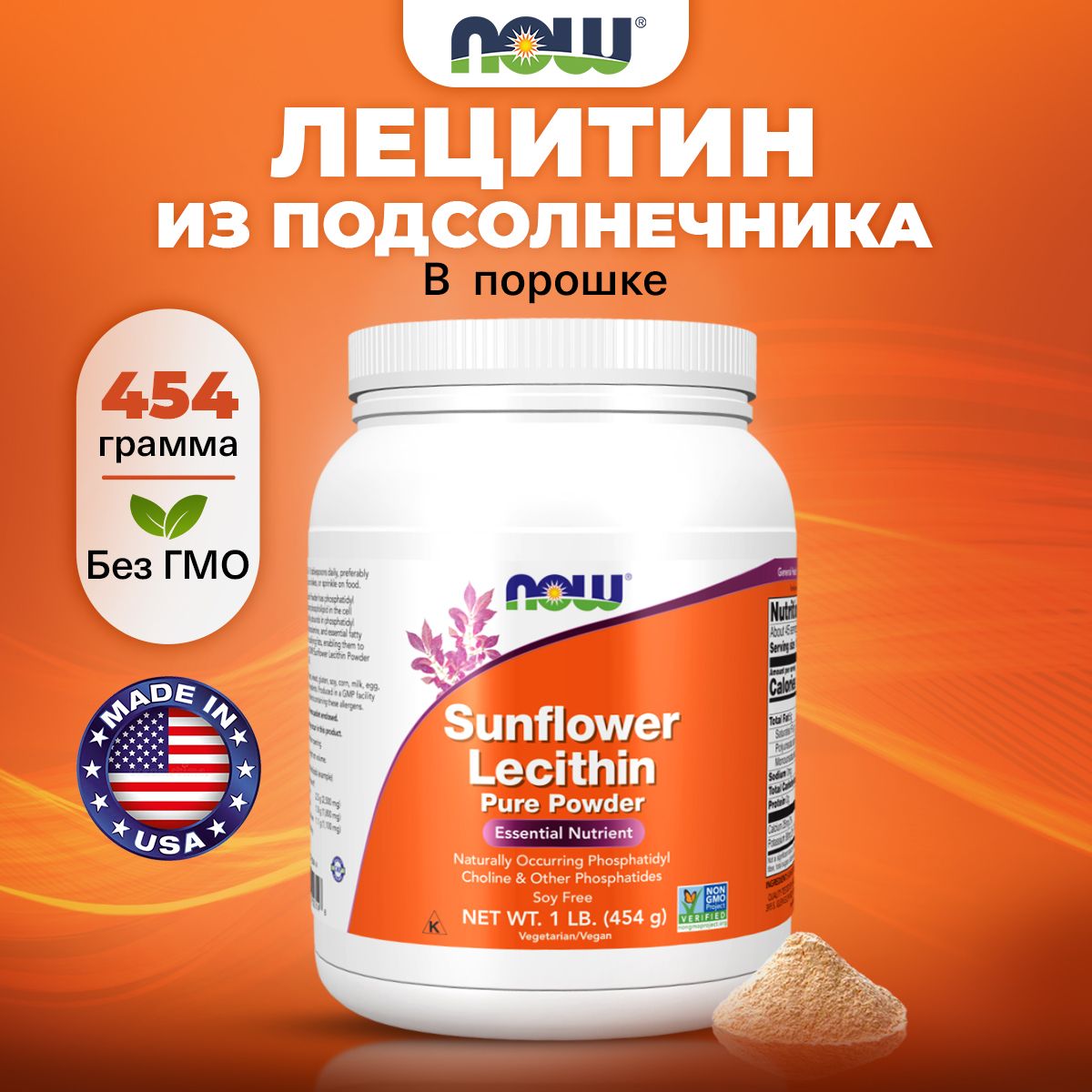 NOW Sunflower Lecithin, Лецитин подсолнечника, порошок 454г, Антиоксидант для печени, для мозга, детокс