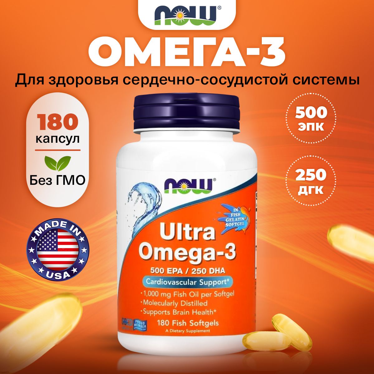 NOW Ultra Omega-3, Омега-3, 500 ЭПК 250 ДГК, 1000мг 180 мягких капсул, Рыбий жир, Витамины для сердца и сосудов, для мозга и кожи, для иммунитета взрослым