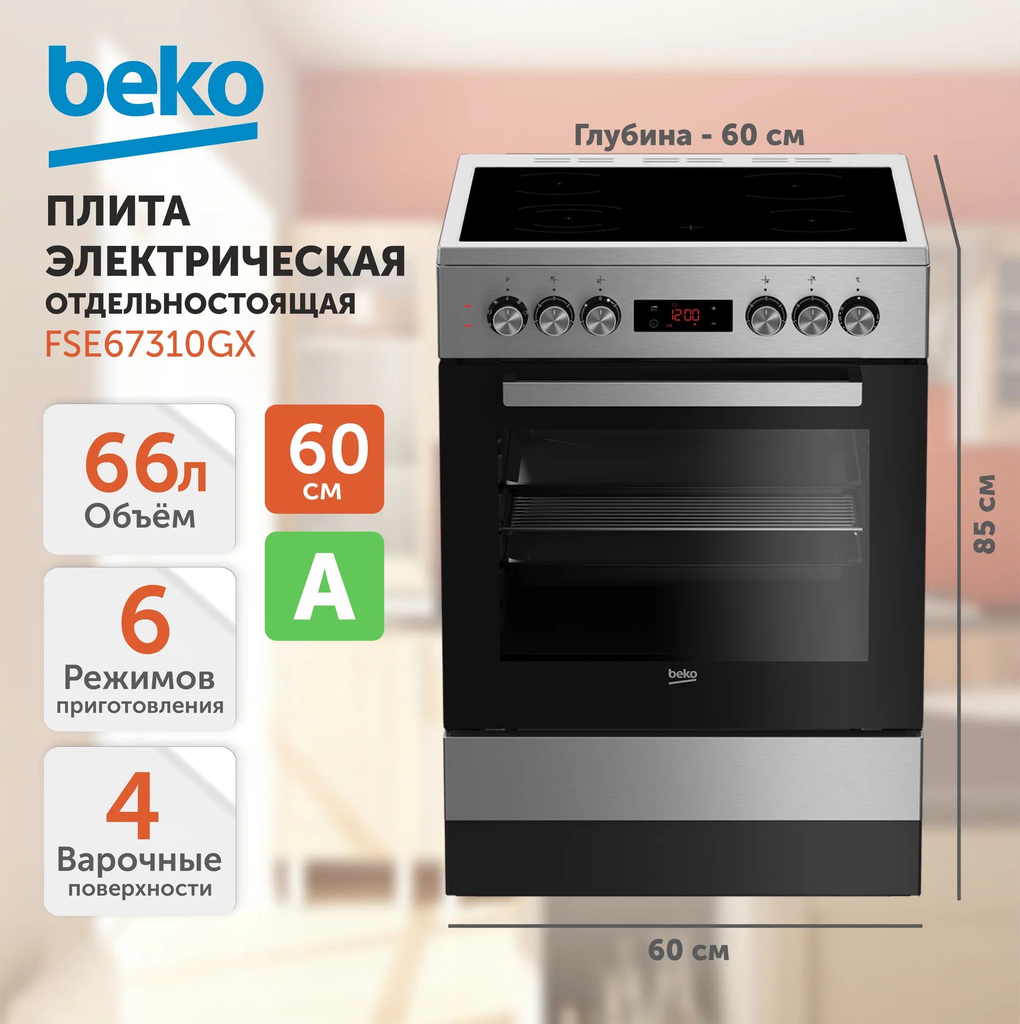 ПлитаэлектрическаяBekoFSE67310GX