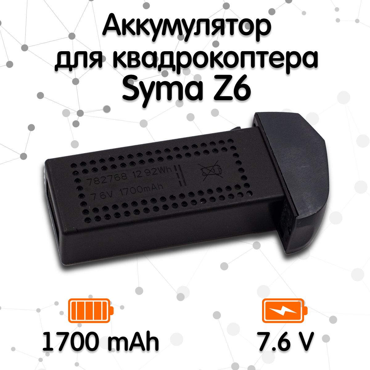 Аккумулятор для квадрокоптера Syma Z6, X30, X500, HS175, D65 (7.6V, 1700mah)