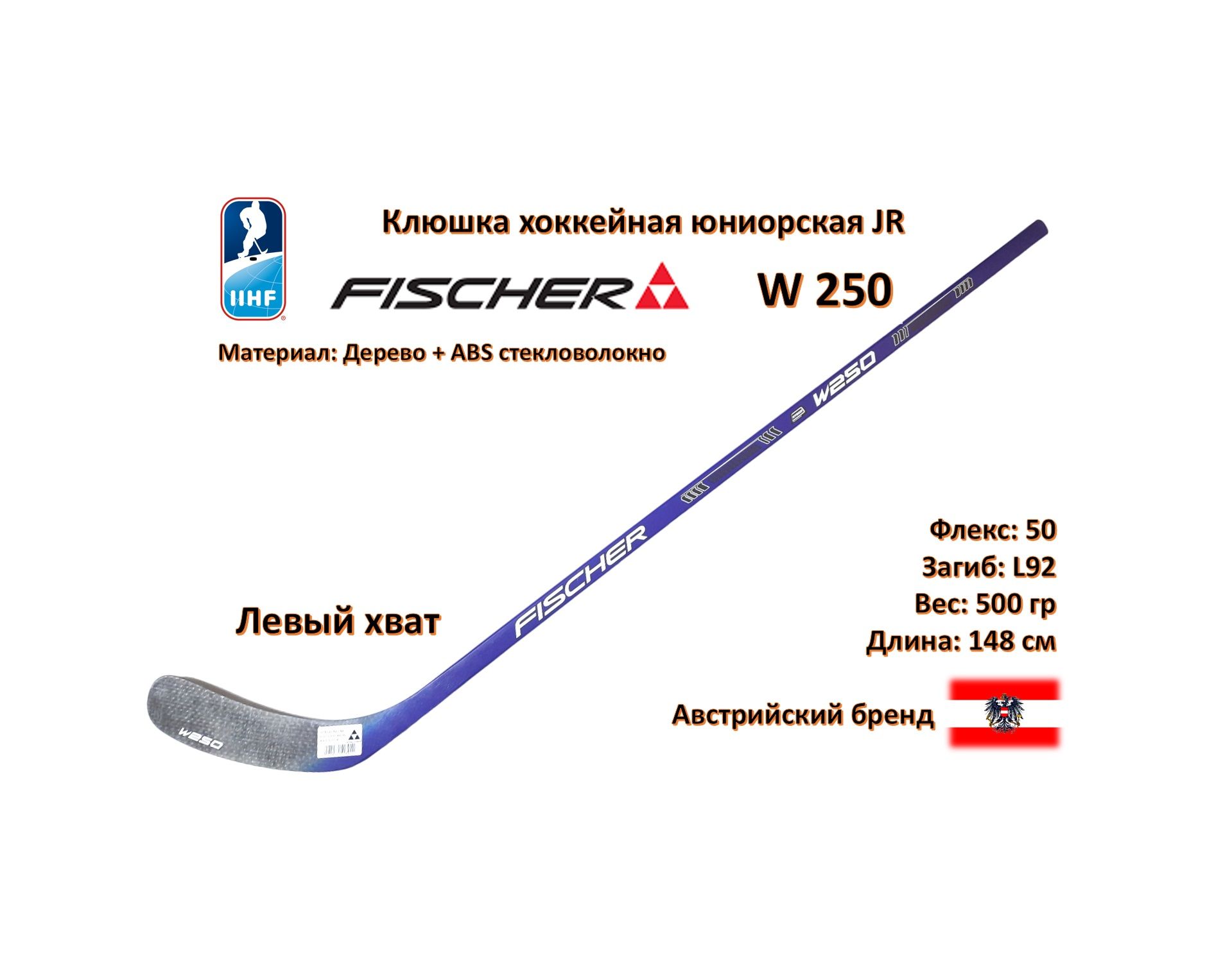 Fischer Хоккейная клюшка, Левый хват , длина: 148 см