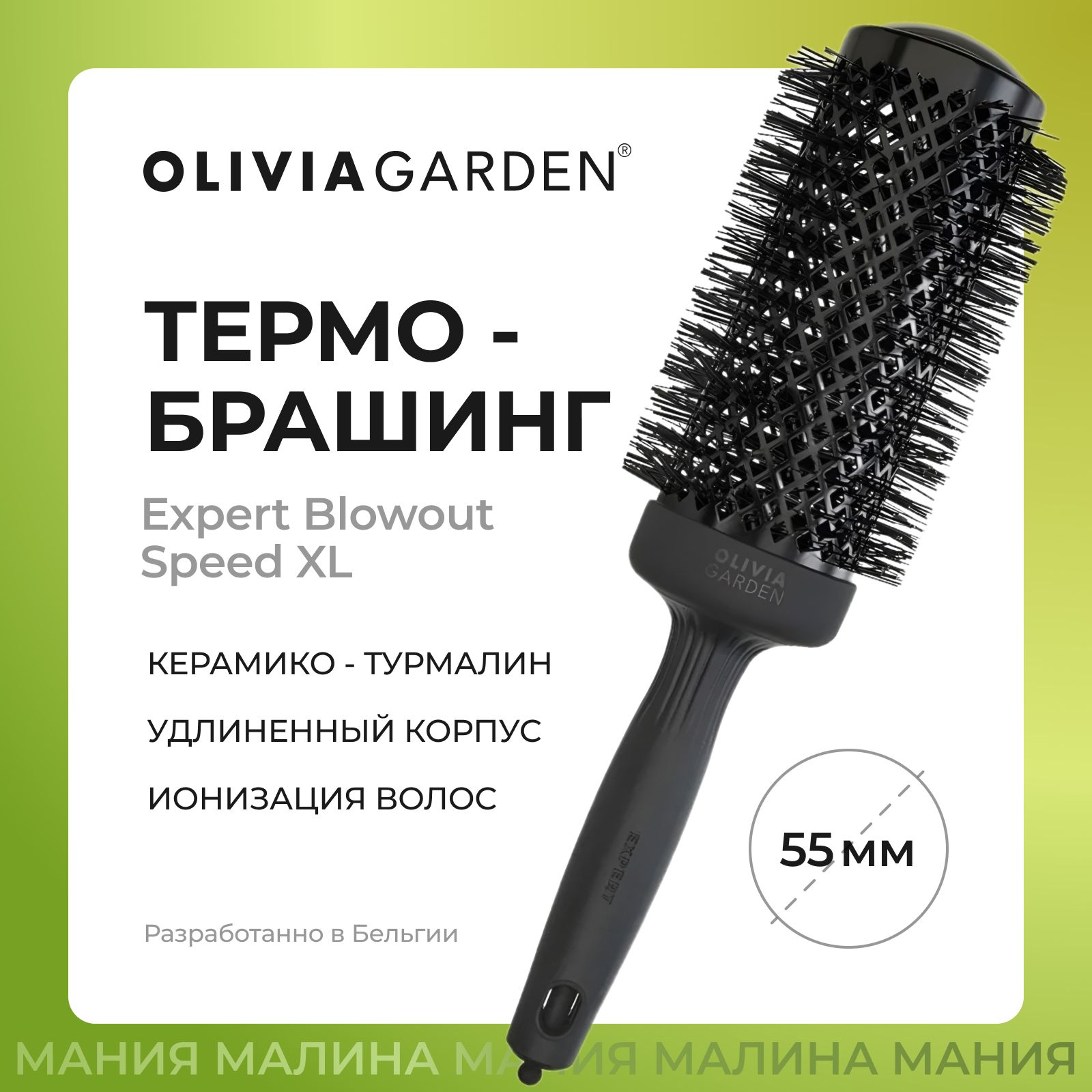 OLIVIA GARDEN Термобрашинг для укладки волос керамический + ион EXPERT BLOWOUT SPEEDXL Wavy Bristles Black Label 55 мм