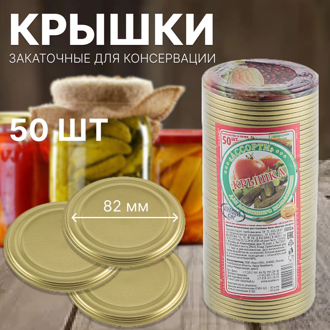 Набор для консервирования, 50 предм.